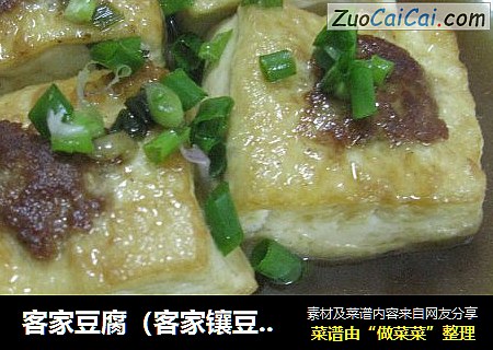 客家豆腐（客家镶豆腐）