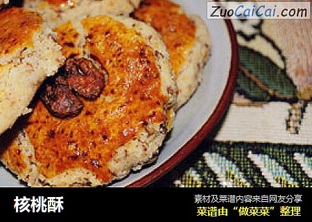 核桃酥
