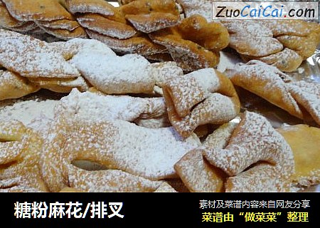 糖粉麻花/排叉