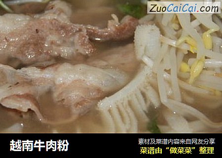 越南牛肉粉