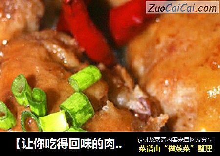 【让你吃得回味的肉肉】糯米什锦红烧狮子头