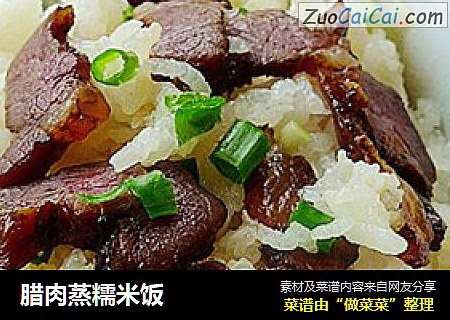 腊肉蒸糯米饭