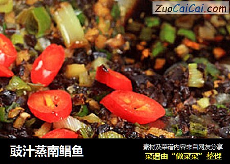 豉汁蒸南鲳鱼
