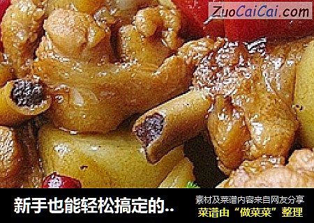 新手也能轻松搞定的非凡宴客菜——鸡翅根烧土豆