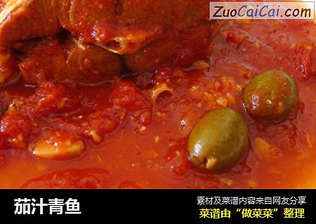 茄汁青鱼