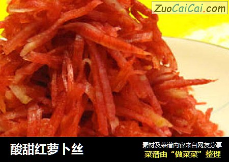 酸甜红萝卜丝