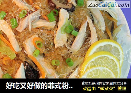 好吃又好做的菲式粉丝菜-粉丝炒鸡丝