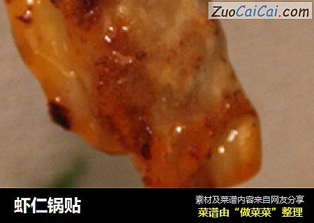 虾仁锅贴