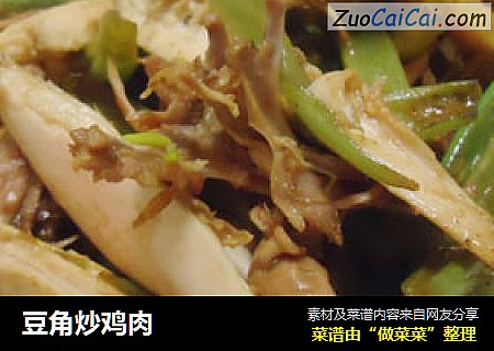 豆角炒鸡肉