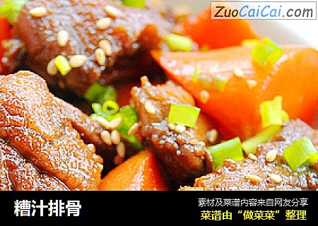 糟汁排骨