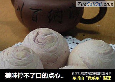 美味停不了口的点心--紫薯酥