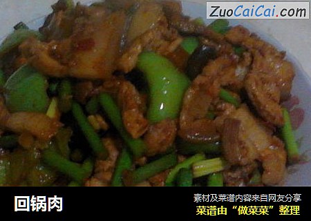 回锅肉