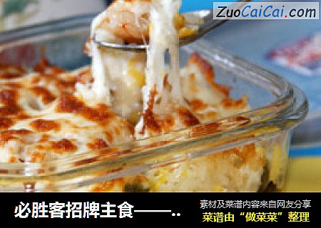 必胜客招牌主食——蘑菇虾仁焗饭
