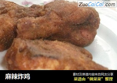 麻辣炸鸡