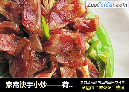 家常快手小炒——荷兰豆炒腊肠