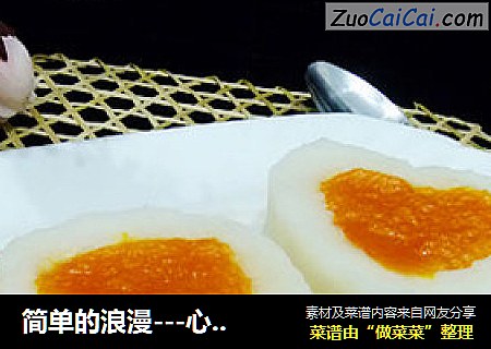 简单的浪漫---心心相印南瓜山药