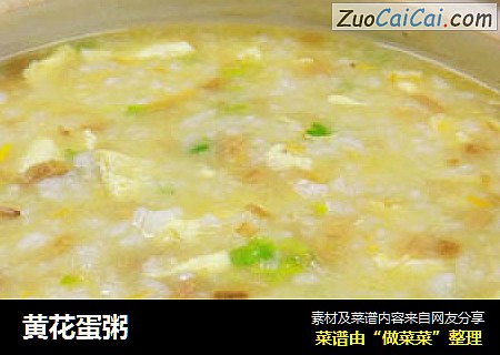 黄花蛋粥