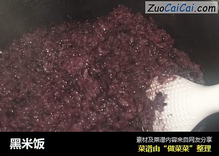 黑米饭