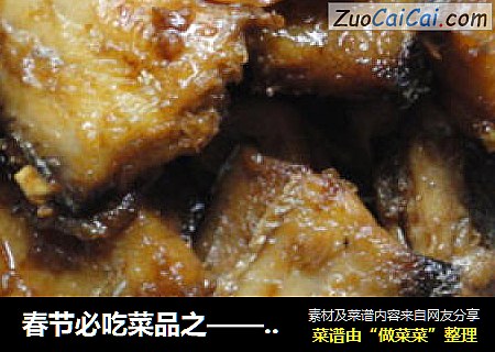 春节必吃菜品之——红烧带鱼