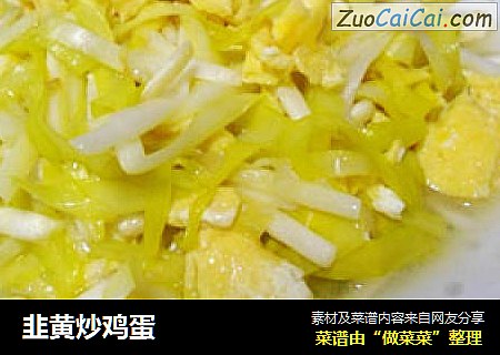 韭黄炒鸡蛋