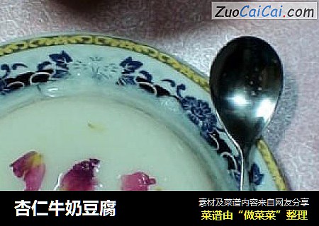 杏仁牛奶豆腐
