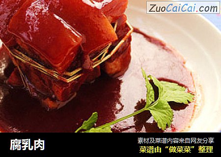 腐乳肉