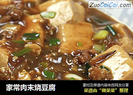 家常肉末烧豆腐