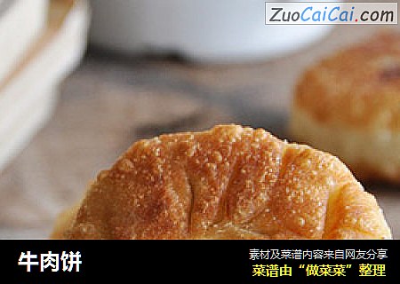 牛肉饼