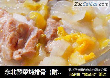 东北酸菜炖排骨（附加新吃法）