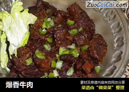 爆香牛肉