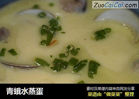 青蛾水蒸蛋