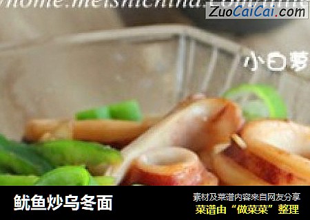 鱿鱼炒乌冬面