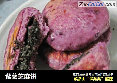 紫薯芝麻饼