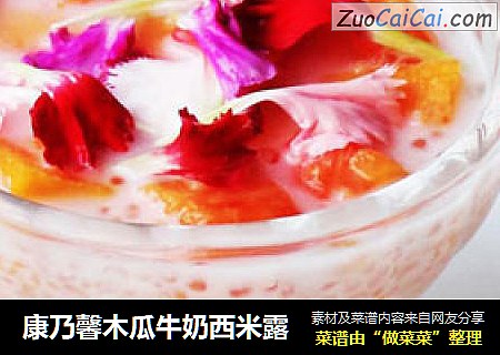 康乃馨木瓜牛奶西米露