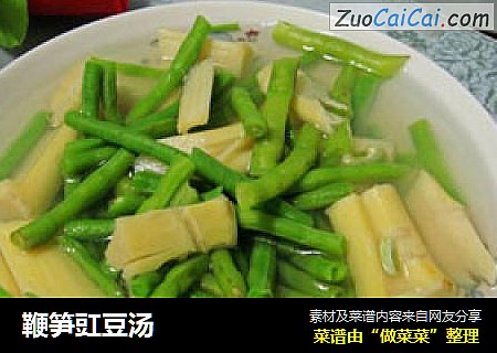 鞭笋豇豆汤