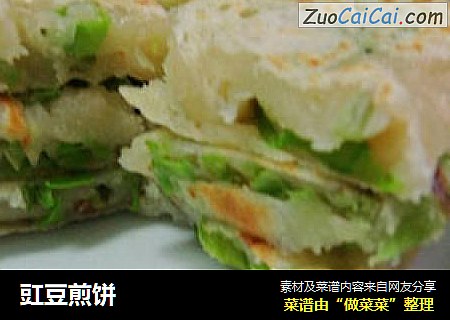 豇豆煎饼