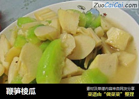 鞭笋棱瓜