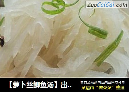 【萝卜丝鲫鱼汤】出奶白汤的小秘招