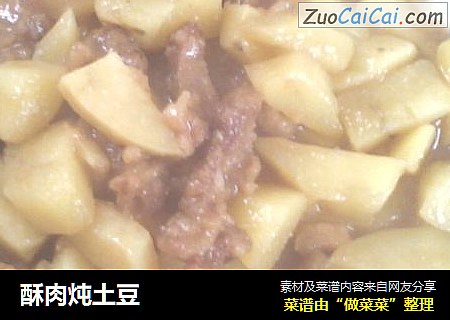 酥肉炖土豆