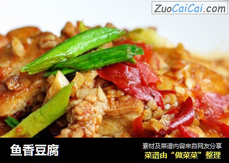鱼香豆腐