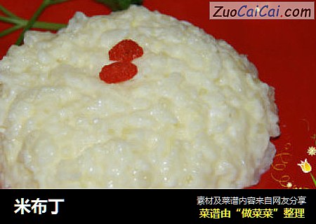 米布丁