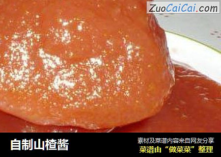 自制山楂酱