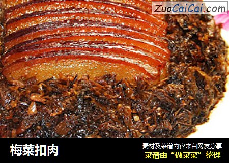 梅菜扣肉