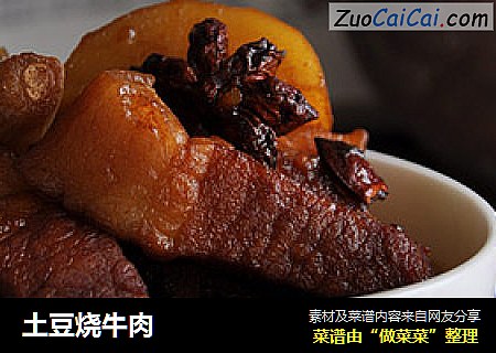 土豆烧牛肉