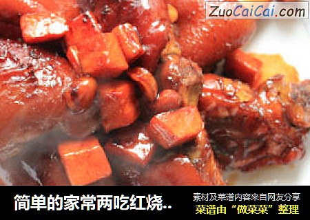 简单的家常两吃红烧猪蹄