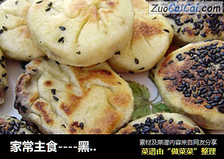 家常主食----黑芝麻豆沙馅发面饼