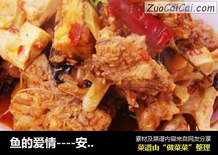 鱼的爱情----安康鱼炖豆腐