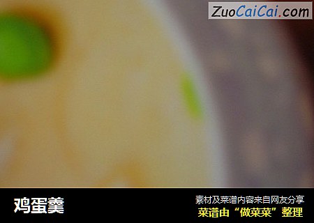 鸡蛋羹