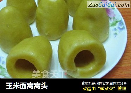 玉米面窝窝头