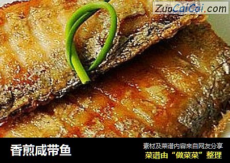 香煎咸带鱼